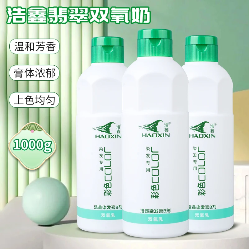 浩鑫翡翠发廊专用染发双氧奶乳水理发美发店芳香无刺激染膏高提浅