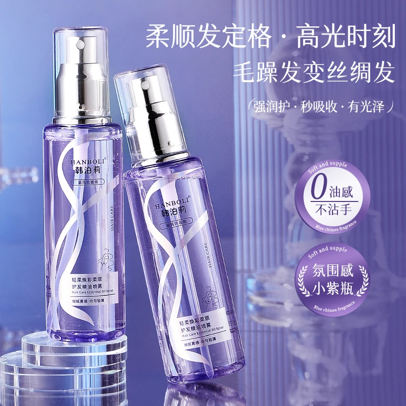 护发精油喷雾香水柔顺焕亮顺滑修护烫染干枯毛躁蓬松头发护理发廊