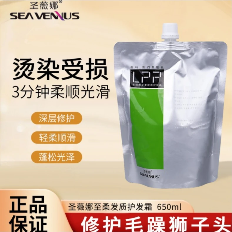正品圣薇娜LPP蛋白发膜护理发膜柔顺直发修护毛躁水疗丝滑倒膜