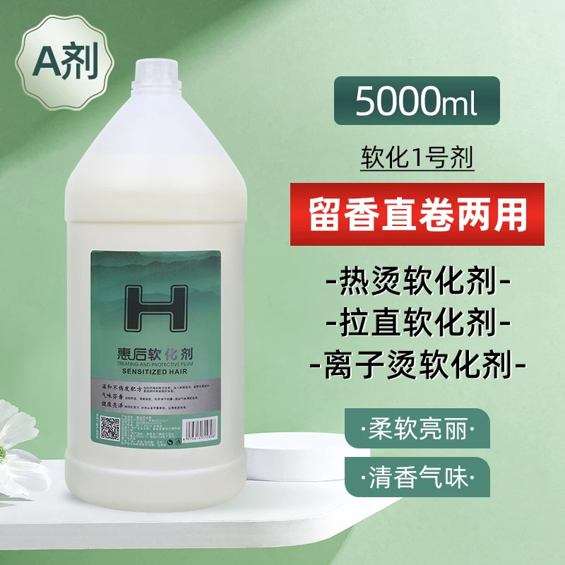 发廊专用大桶定型药水2号剂数码烫A剂软化热烫冷烫陶瓷烫卷发膏状