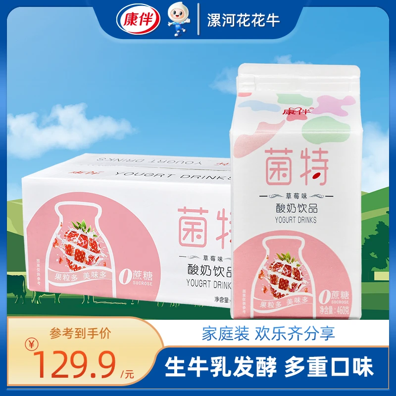 菌特草莓味屋顶盒酸奶饮品460g盒装0蔗糖生牛乳发酵美味