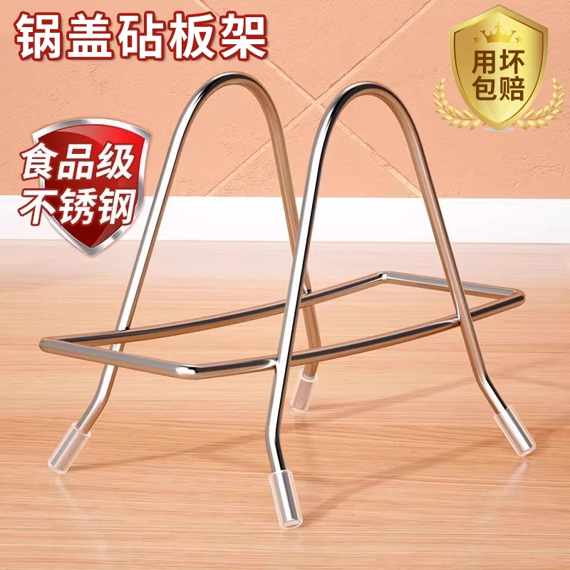 不锈钢砧板架锅盖架子多功能置物架台面菜板砧板案板架收纳沥水架