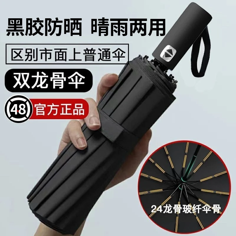 全自动晴雨伞折叠黑胶晴雨遮阳太阳伞手动防紫外线防风加固抗风暴