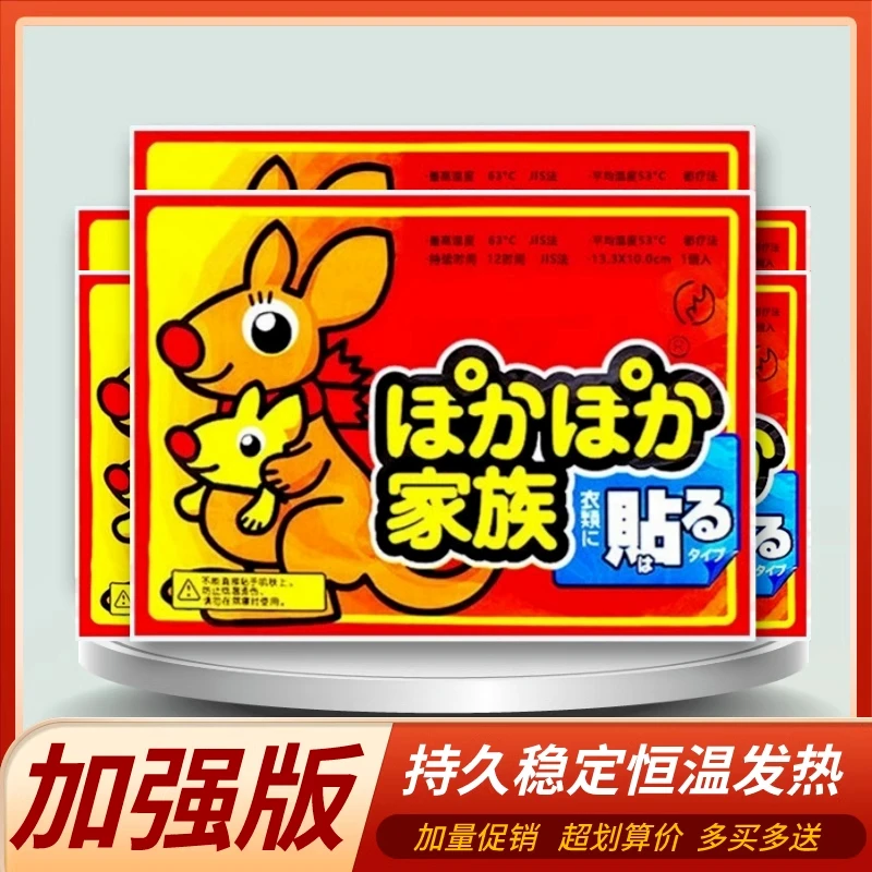 暖宝宝发热暖贴暖宝贴持久防寒身贴热敷贴自发热持久暖身个护工具