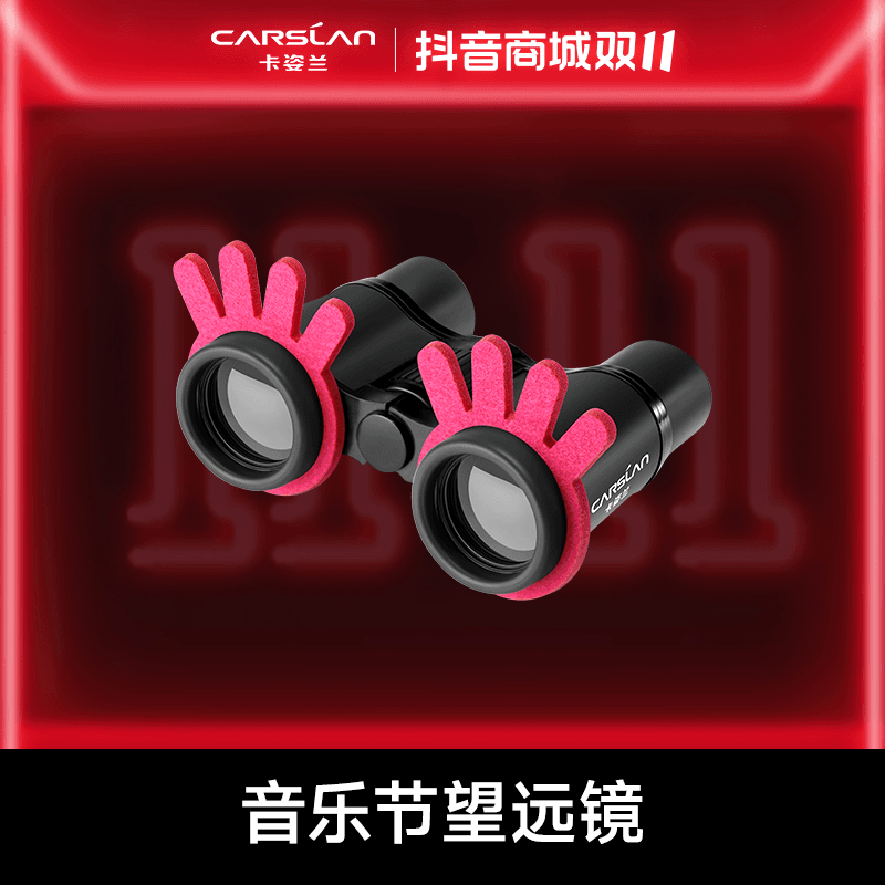 卡姿兰音乐节望远镜（黑红颜色随机发）