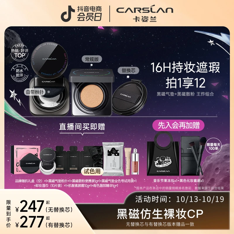 【拍1发12】卡姿兰黑磁气垫+散粉遮瑕16h持妆化妆品套装五金女孩HC