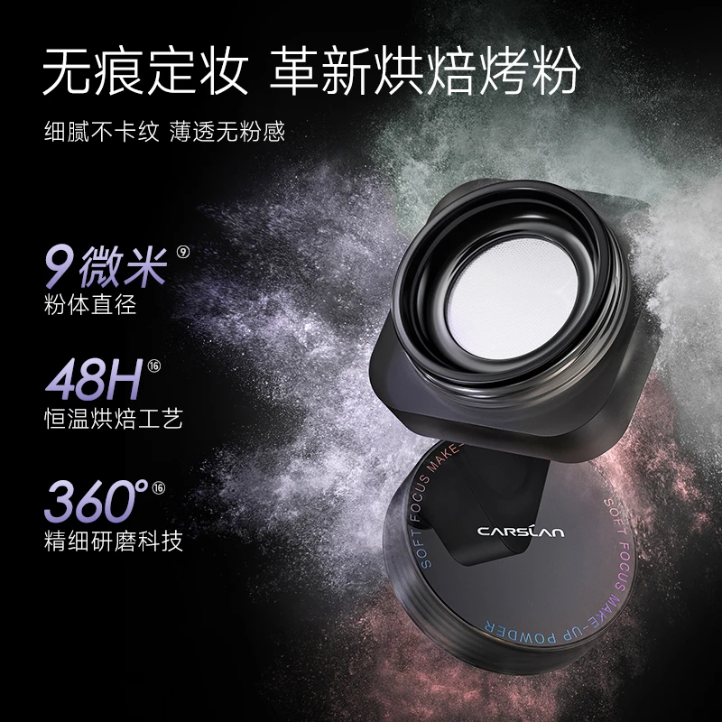 【歹妹子专属】卡姿兰黑磁柔焦持妆散粉8g防水防汗适干皮油皮 DBS