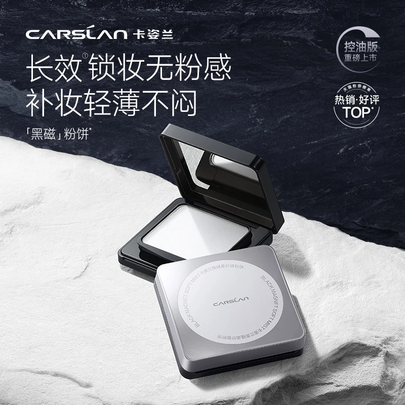 【3】卡姿兰黑磁粉饼一代定妆控油补妆不卡粉锁妆防汗柔焦干油皮DB
