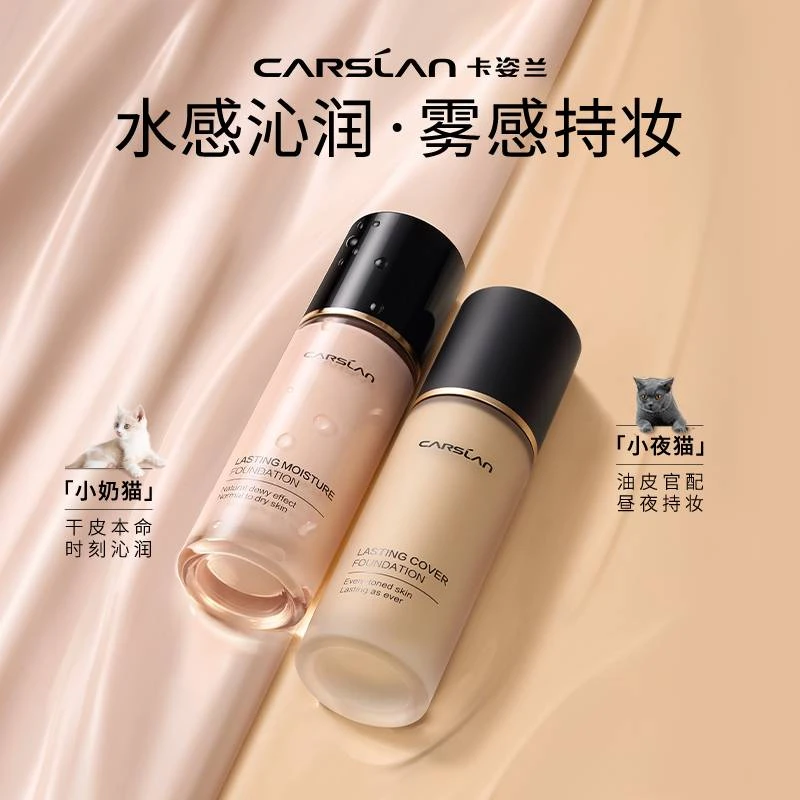 卡姿兰小夜猫奶猫粉底液一代遮瑕持久不脱妆不卡粉控油服帖 DBSS