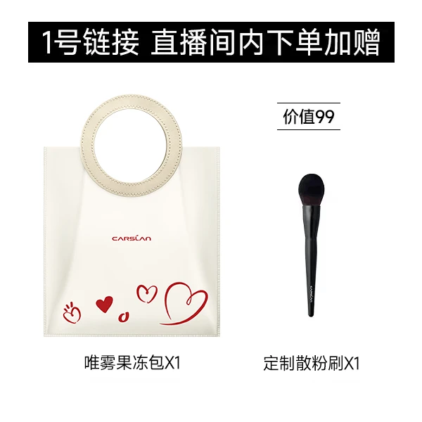 唯雾果冻包+散粉刷