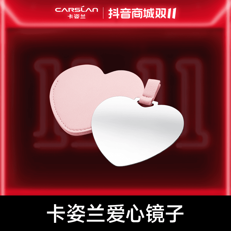 卡姿兰爱心镜子