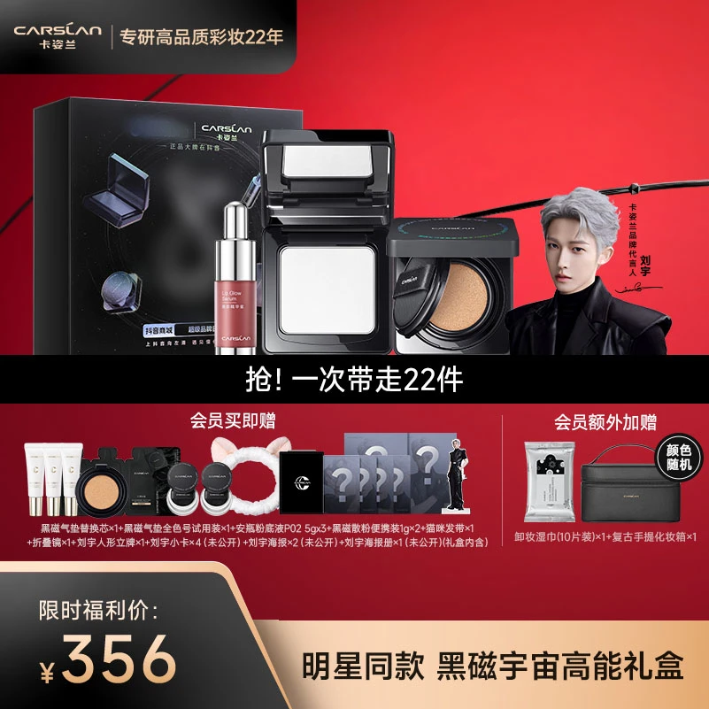 【官方正品】卡姿兰黑磁高能礼盒套组装保湿持久（含刘宇周边7件套）