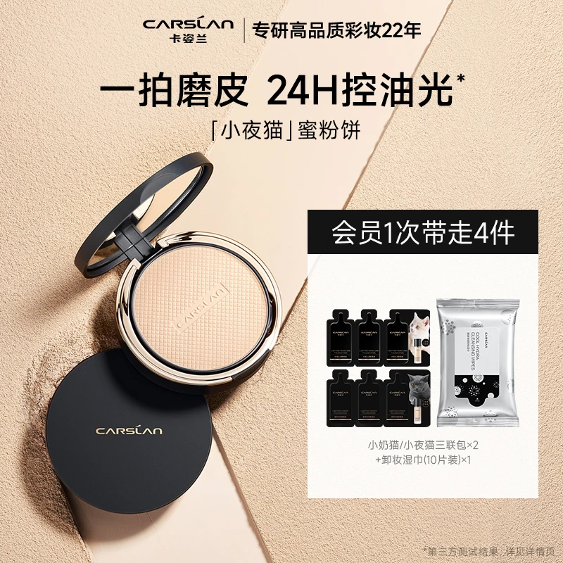 卡姿兰小夜猫粉饼蜜粉饼定妆补妆控油防水防汗哑光不易脱妆XMT