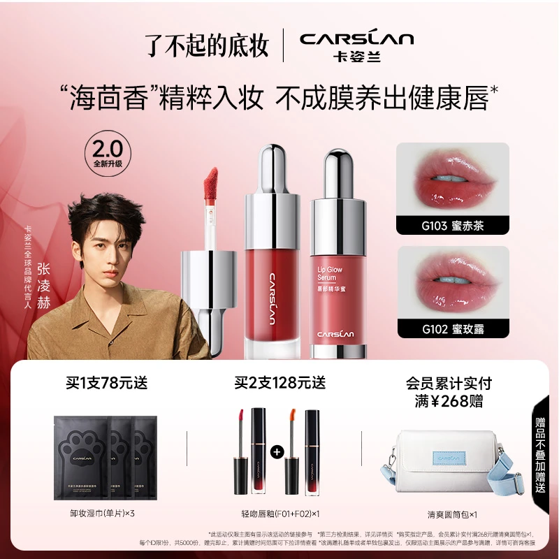 【张凌赫推荐】卡姿兰唇部精华第二代蜜唇霜淡唇纹水光套组礼物B