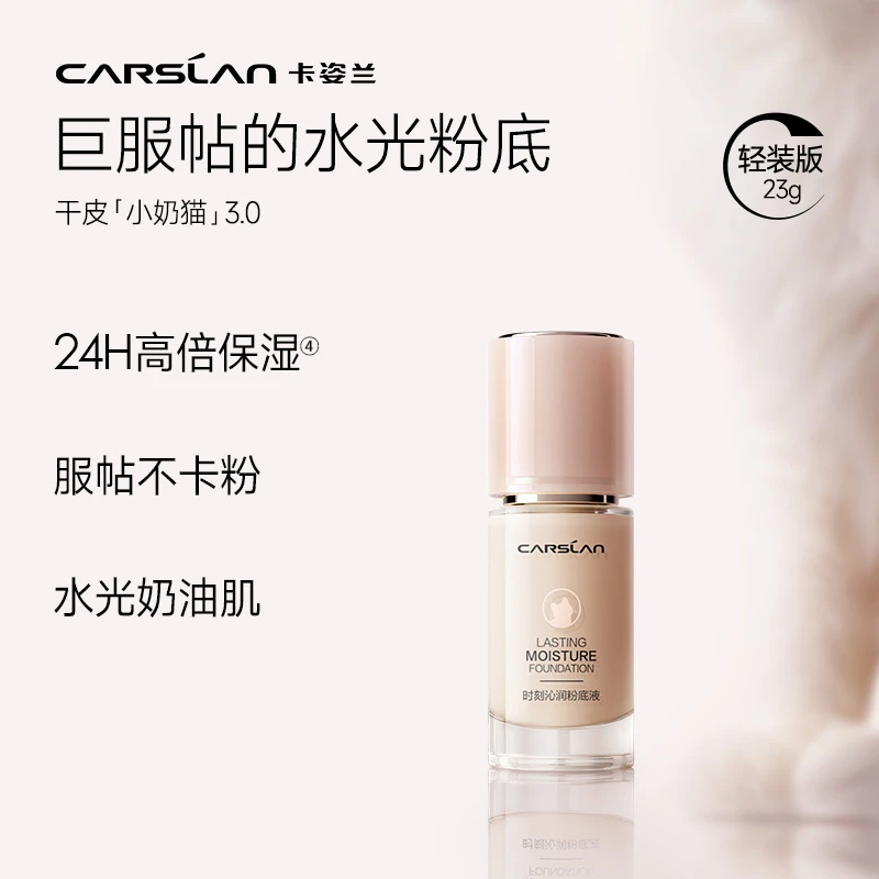 【官旗发货】卡姿兰双猫粉底液三代23g+黑磁散粉5g套组定妆遮瑕DB