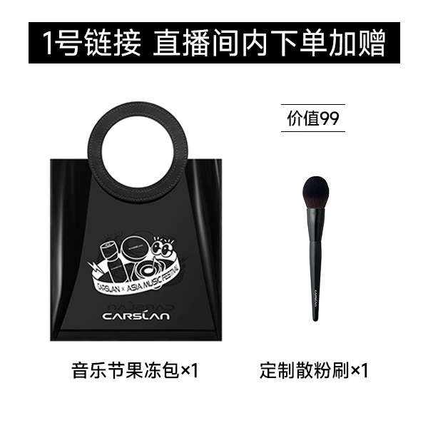 果冻包+定制散粉刷