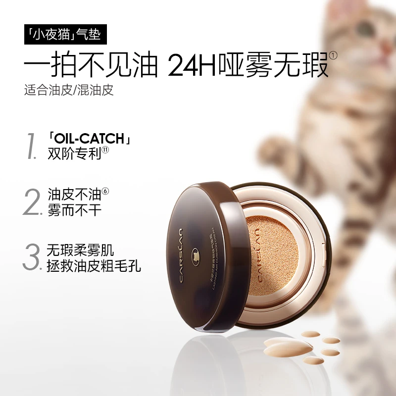 【限定版】卡姿兰小夜猫小奶猫气垫遮瑕持久不脱妆持妆大容量-Q