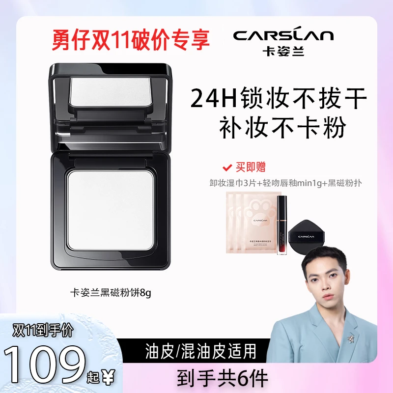 【勇仔专属】卡姿兰黑磁柔纱粉饼自然控油定妆补妆不脱妆防汗XMT DB