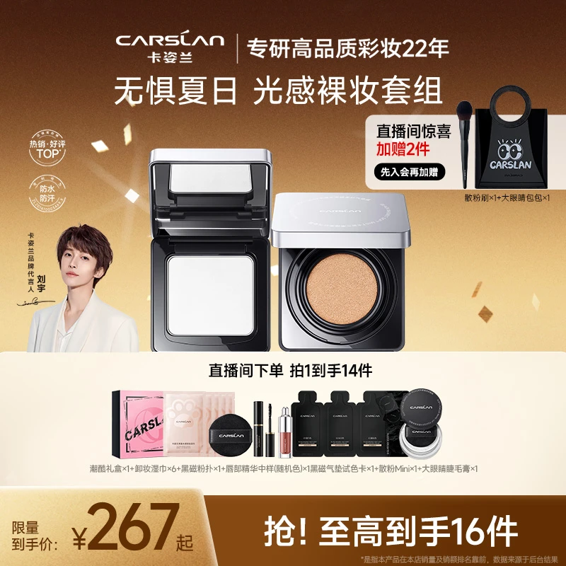 【官方】黑磁系列气垫+粉饼CP套组控油持妆轻薄遮瑕补妆五金女孩 HC