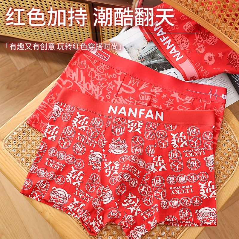 本命年男士内裤纯棉潮流大红色时尚透气龙年结婚平角裤中腰四角裤
