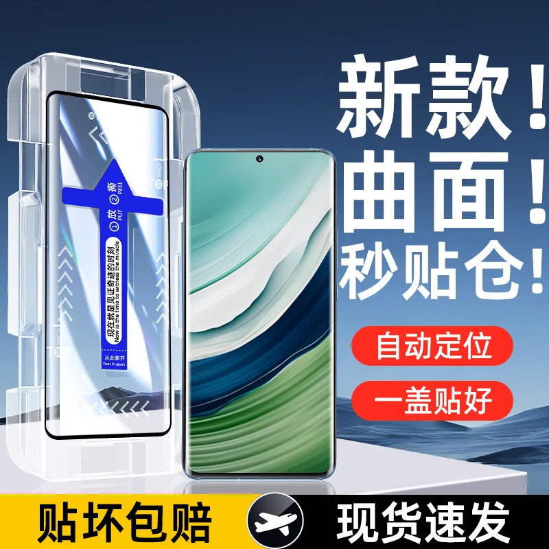 【昆仑玻璃】适用华为mate60pro钢化膜mate60pro手机膜曲面屏秒贴膜
