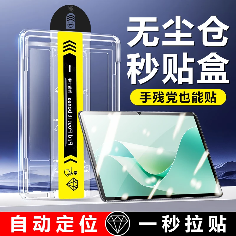适用华为Matepad平板钢化膜mini8.8英寸Matepad11.5保护膜s无尘舱
