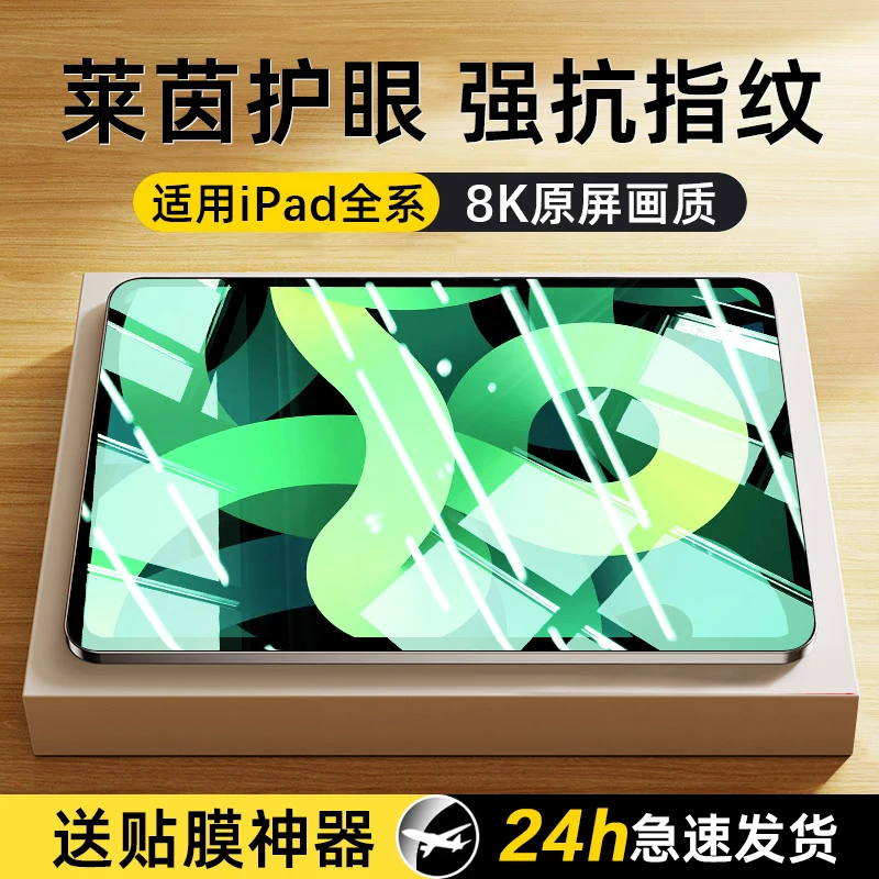 ipad钢化膜2021款iPadair/5/4/3全覆盖2022绿光膜ipadmini6类纸膜