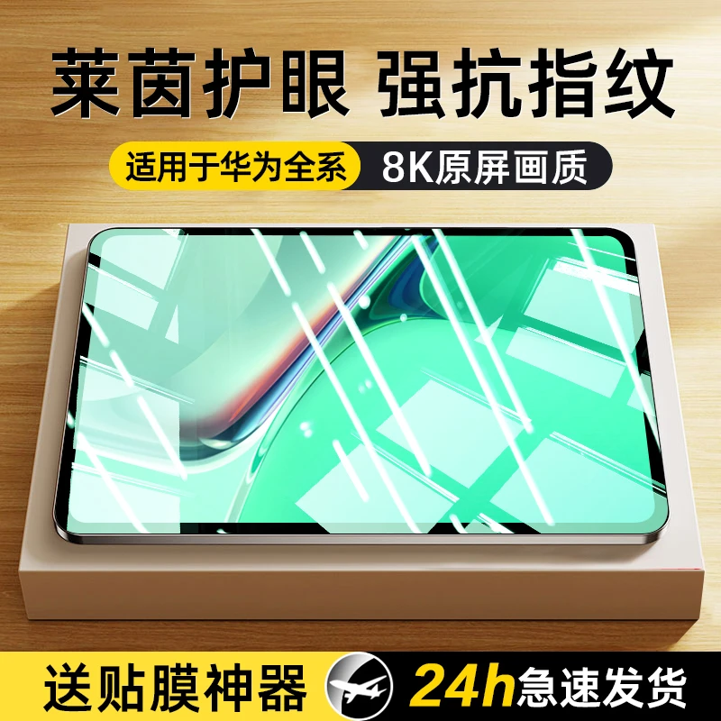 华为平板matepadair钢化膜matepadpro11绿光T8保护T3贴膜吃鸡专用