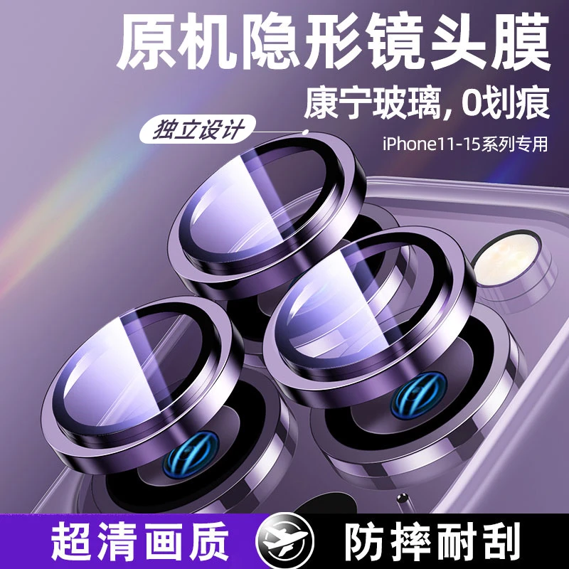 飓时代苹果15玻璃镜头膜iPhone14promax后摄像头保护盖13pro一体