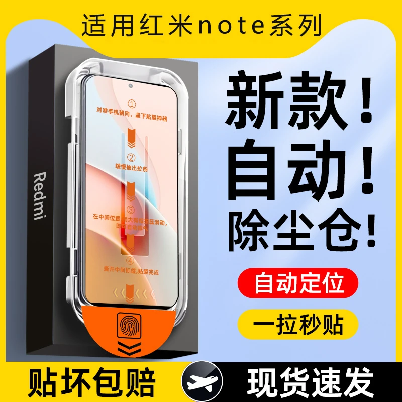 红米note13pro全胶钢化膜note12/11pro+手机膜note10全屏保护秒贴