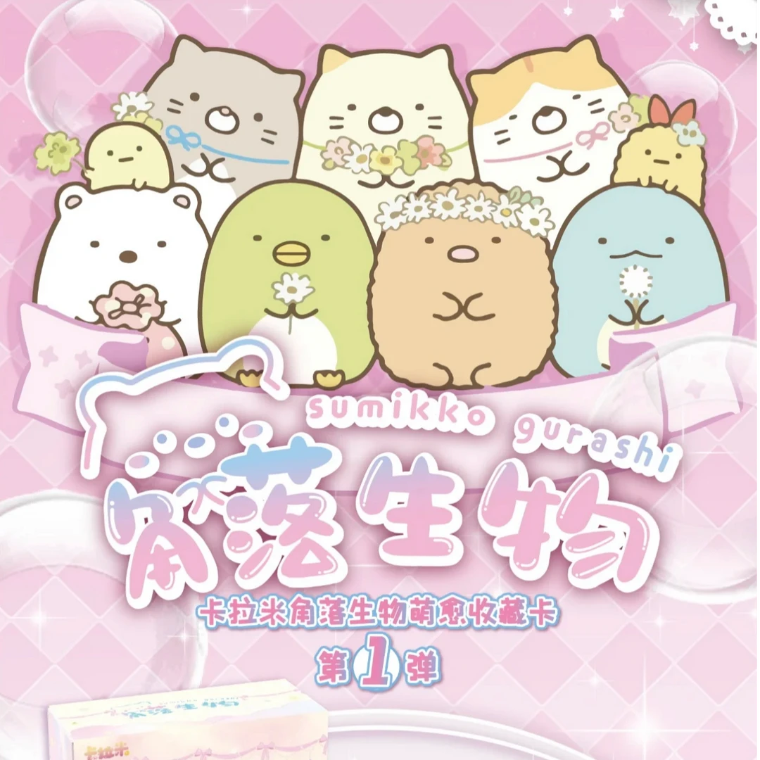 角落生物集换收藏卡（不兑赏）