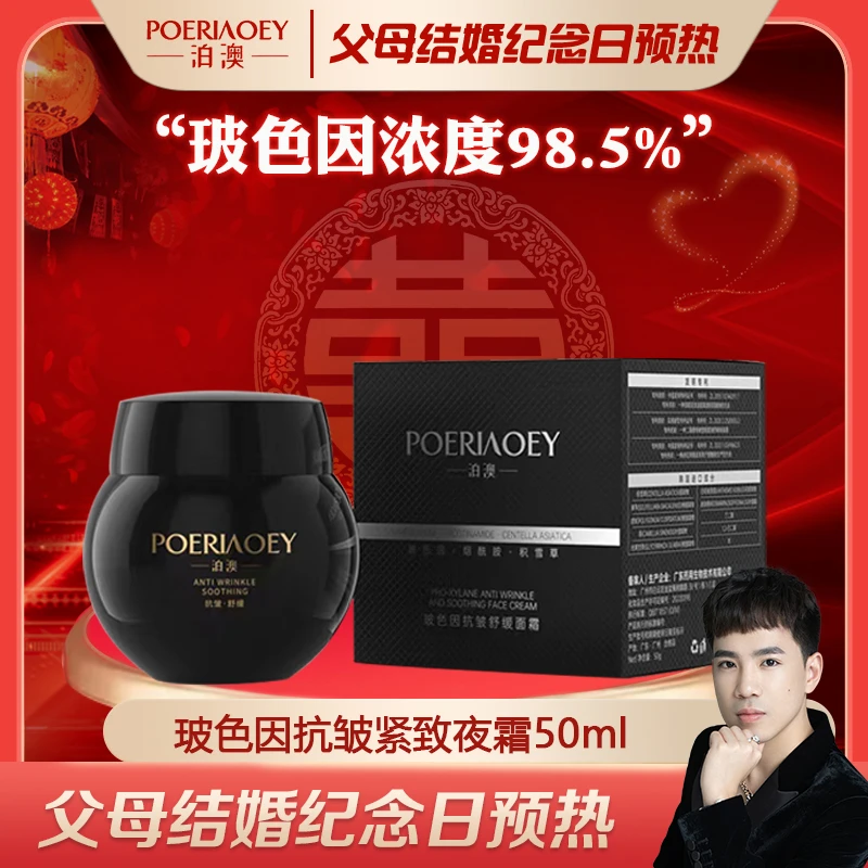 【父母结婚纪念日预热】玻色因面霜99.8%纯度黑绷带抗皱紧致反重力