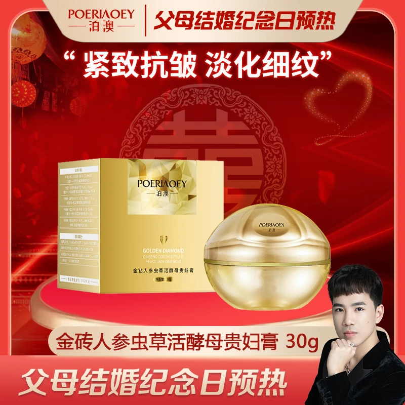 【父母结婚纪念日预热】泊澳金钻人参虫草酵母贵妇膏