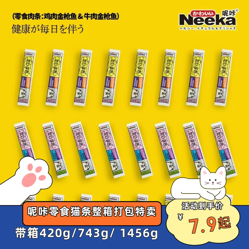 【整箱特卖】呢咔零食猫条整箱特卖