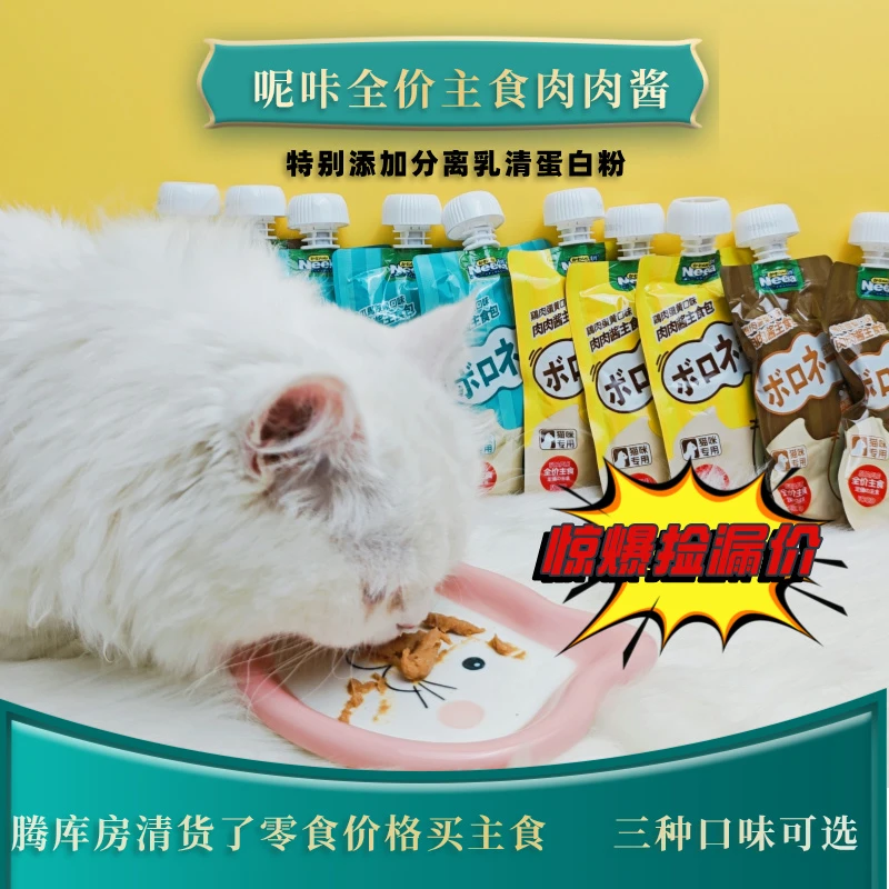 【腾库房清货捡漏价】呢咔全价主食肉肉酱包增肥发腮全价主食湿粮包