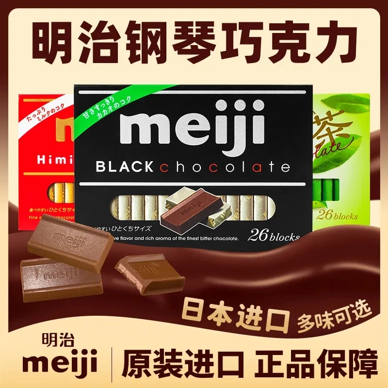 meiji/明治日本进口钢琴巧克力120g特浓牛奶纯黑巧草莓抹茶味零食