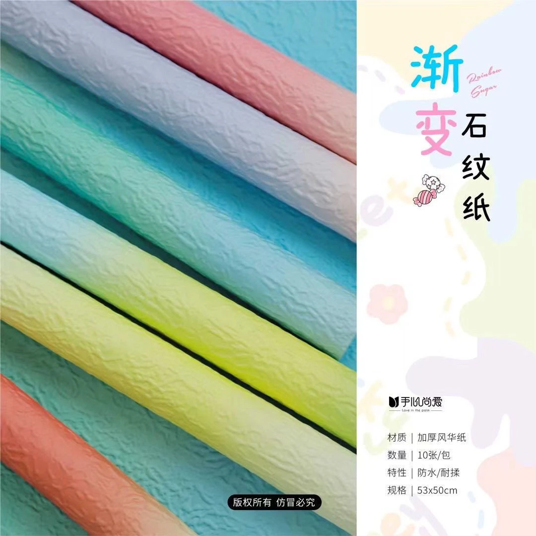 手心尚爱彩虹糖果渐变褶皱石纹纸加厚防水耐揉风华纸鲜花包装资材