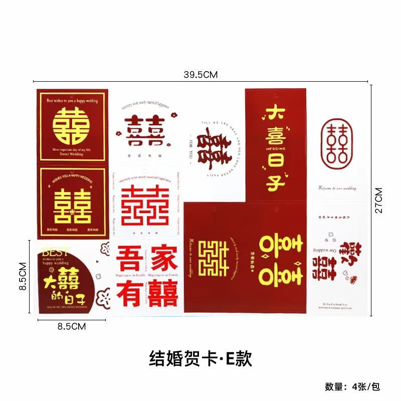 红色喜字婚礼氛围装饰卡片新婚喜字贺卡送闺蜜结婚花篮鲜花祝福卡