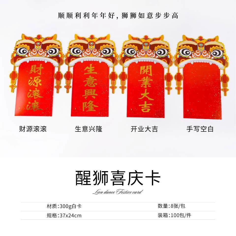 国潮舞狮醒狮中式贺卡烫金红色开业大吉生意兴隆花篮祝福卡片花店