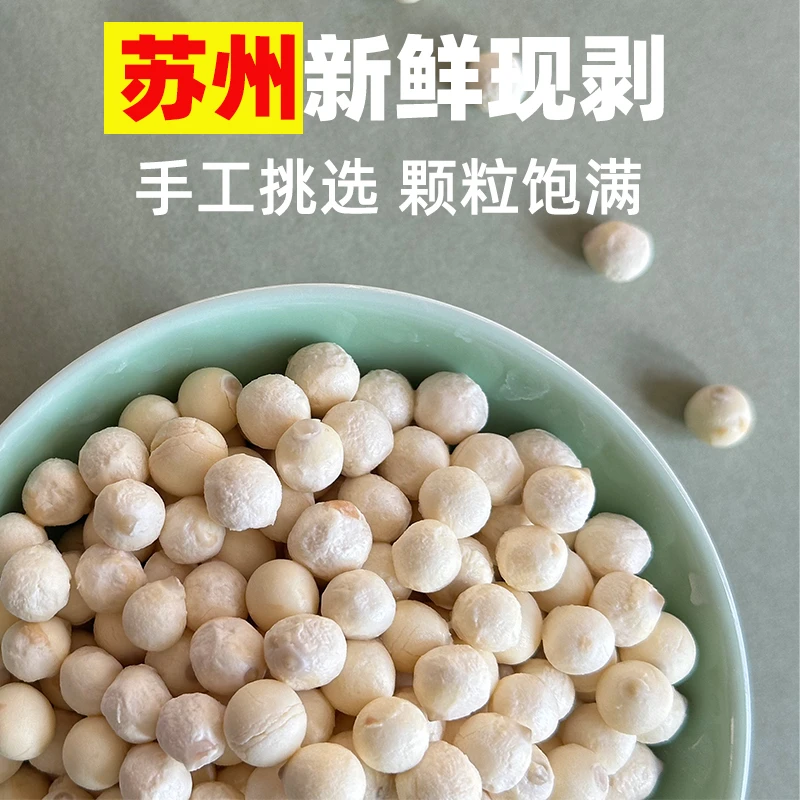 苏州新鲜鸡头米去皮芡实大颗粒无硫2024