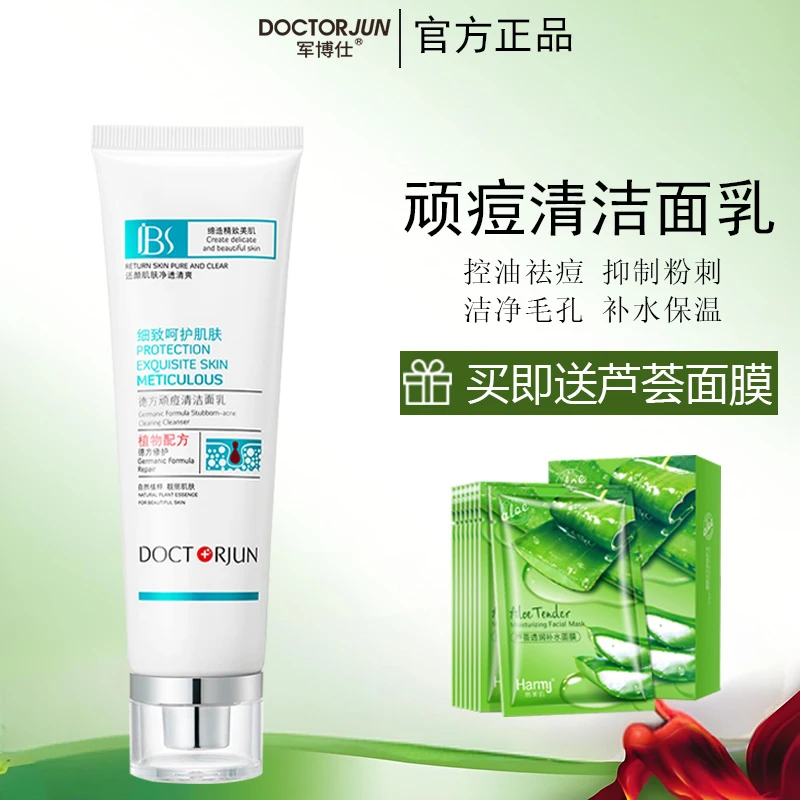 军博仕顽痘清洁面乳青春期学生淡化痘印闭口粉刺控油祛痘洗面奶