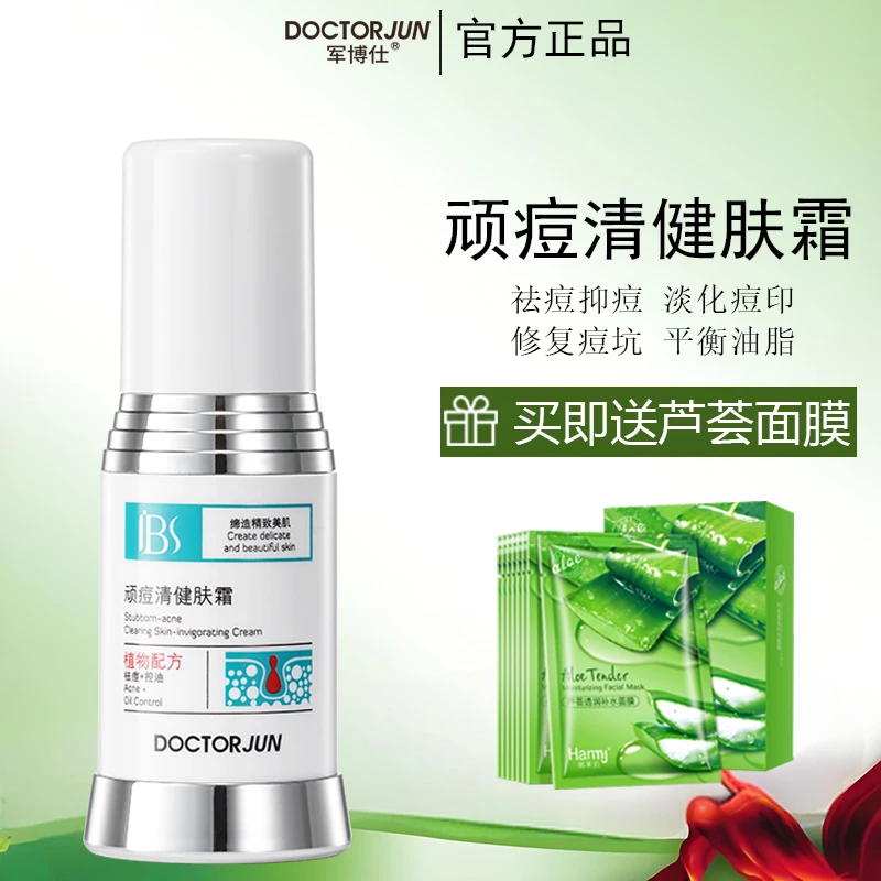 军博仕顽痘清健肤霜淡化痘印修复痘坑平衡油脂祛痘青春期粉刺面霜