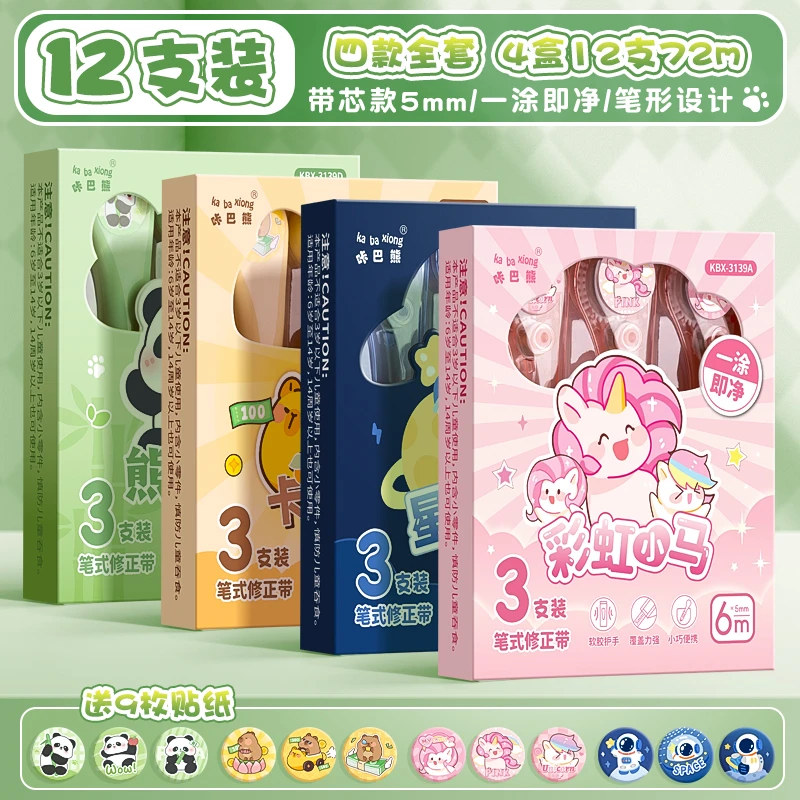 咔巴熊3139笔形修正带软胶护手