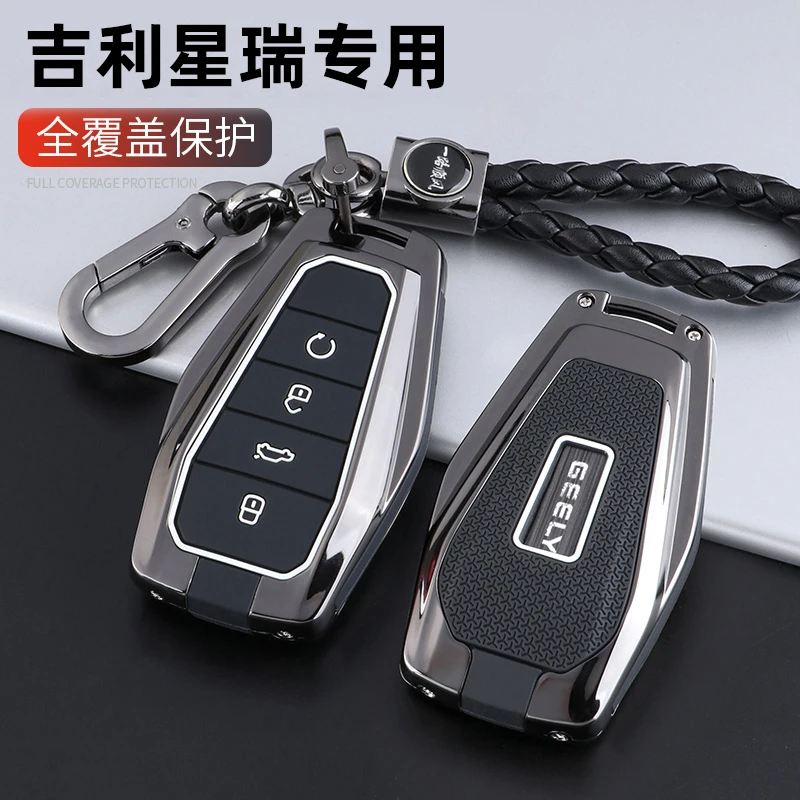 适用于2023款吉利星瑞钥匙套23款豪华尊贵型车遥控保护壳包扣改装