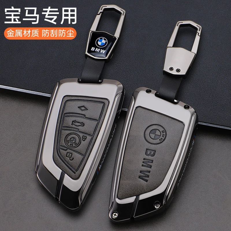 宝马车钥匙套高级感x1x2x3x4x5x6x7一系七系1系7系三系金属壳男士