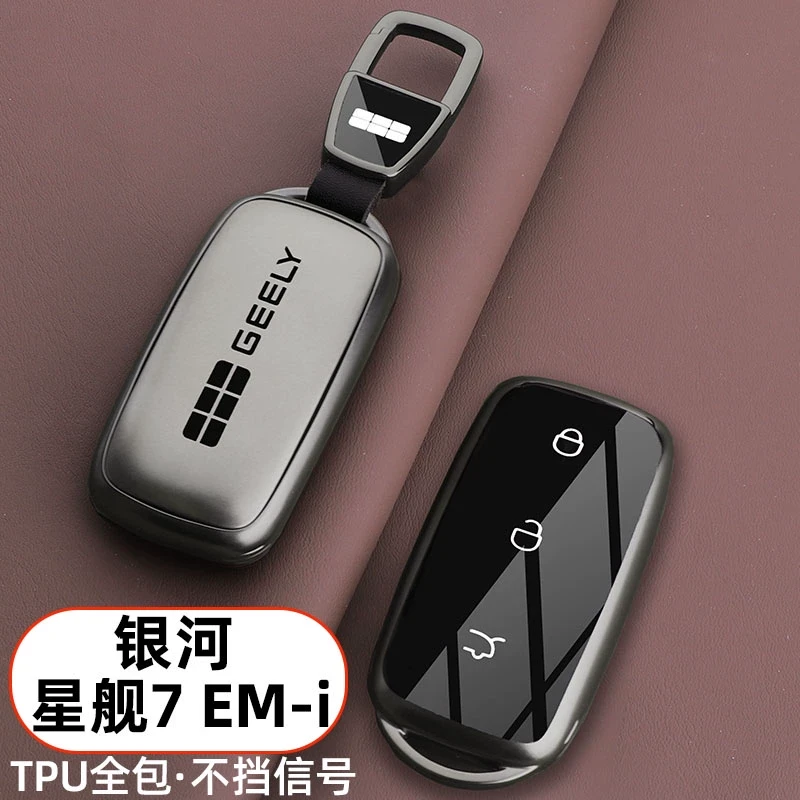 25款吉利银河星舰7EM-i钥匙套星舰七EMi启航/探索+版车专用包壳扣