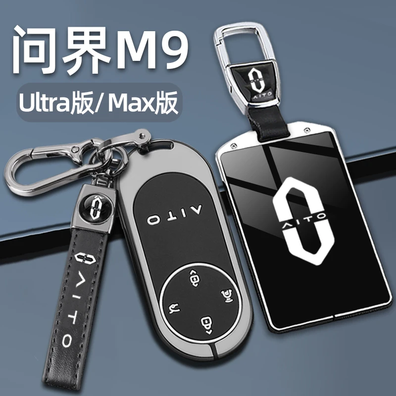 问界M9钥匙套华为AITO问界M9高端Ultra版卡片max增程纯电车包壳扣