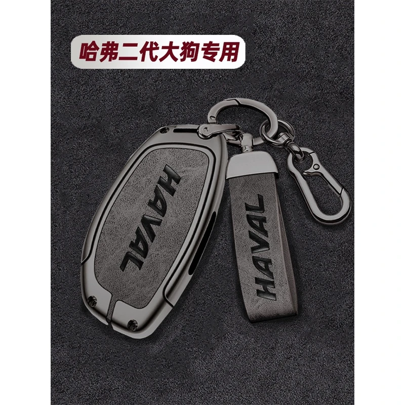 2023款哈弗二代大狗钥匙套23新款枭龙酷狗神兽专用高档车包壳扣男
