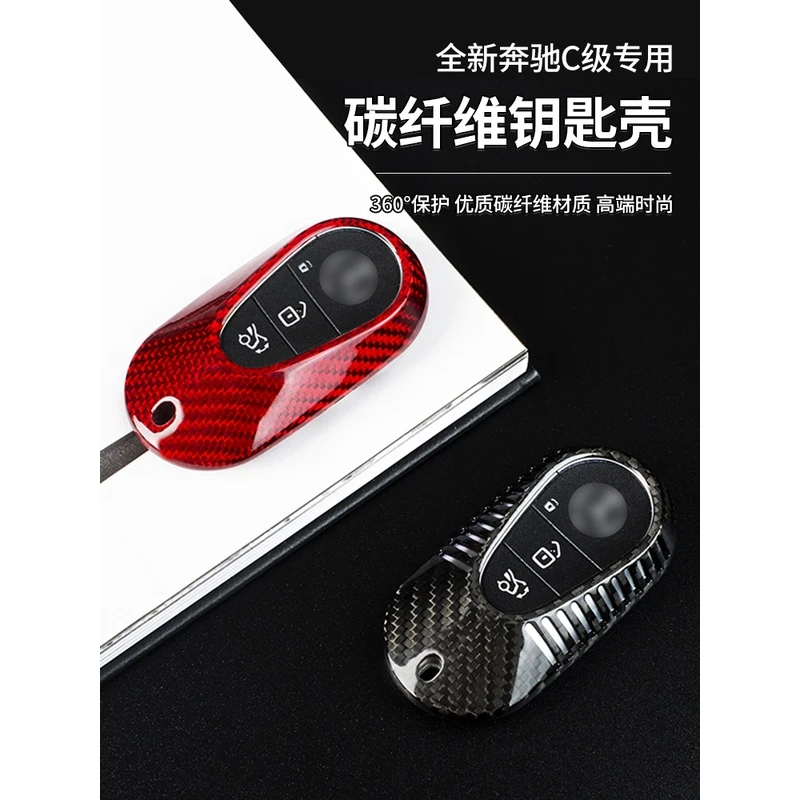 适用于22-23款新奔驰C级钥匙壳S级S450 C200/C260L真碳纤维钥匙套
