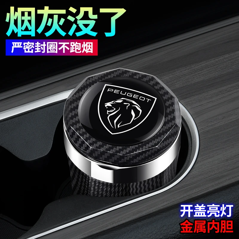 适用于2023款东风标致5008 408  408X车载烟灰缸改装内饰带灯新潮